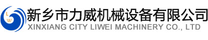 新鄉市小黄片观看刚页板機械設備有限公司