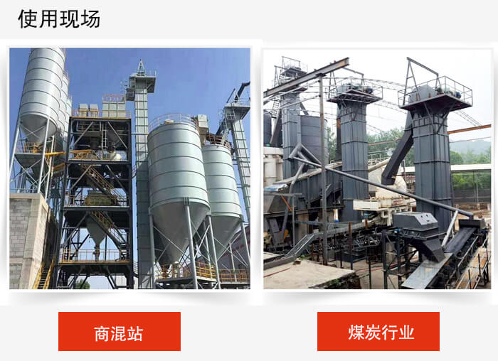 鬥式提升機商混站和煤炭行業的使用現場展示。